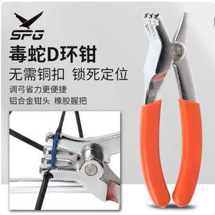 复合弓箭多功能D环安装工具毒蛇D环钳进口滑轮弓D环辅助调弓配件