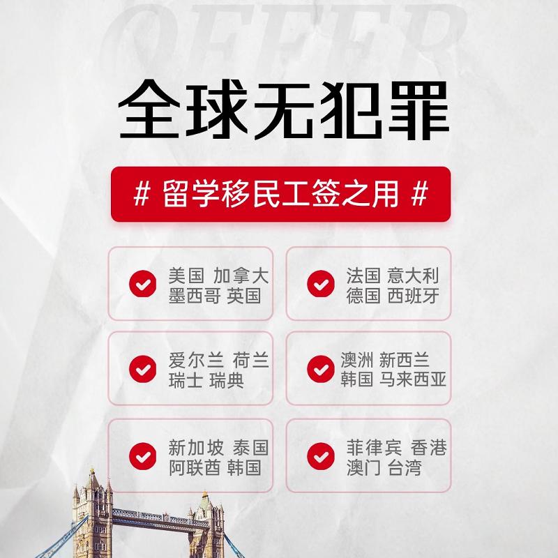 美国无犯罪记录证明/加拿大无犯罪/英国/澳洲/德国/新加坡/西班牙