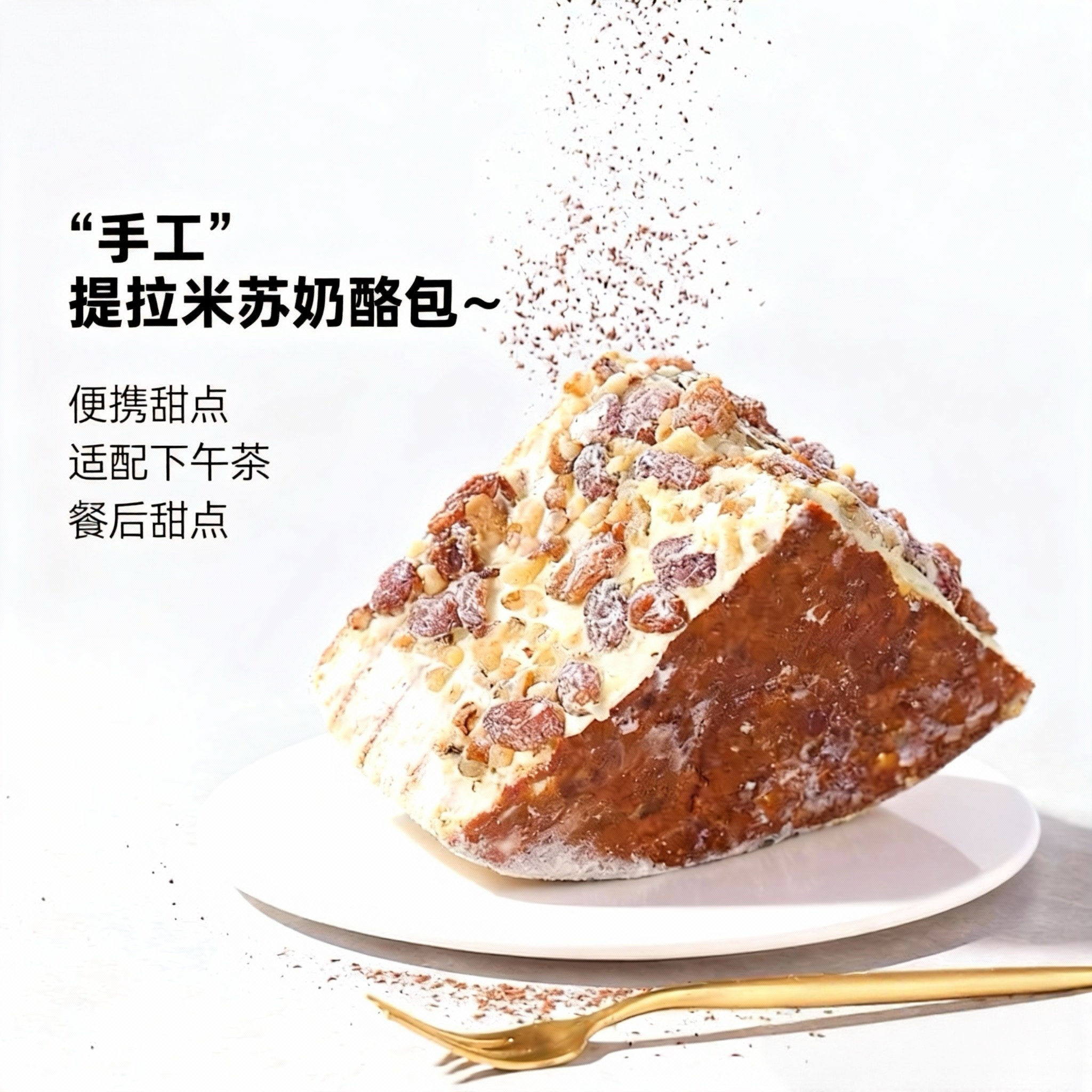 手工提拉米苏奶酪包坚果葡萄干面包早餐糕点零食甜点下午茶145g,零食/坚果/特产,欧式面包,淘宝优惠券,粉丝福利购,淘宝优惠卷