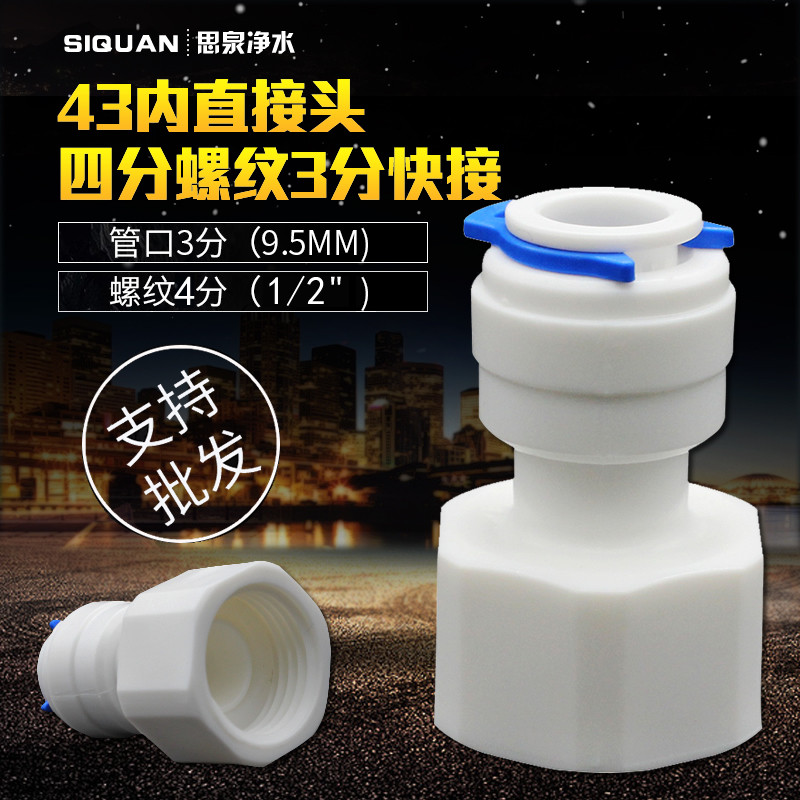 Water purifier Water Purifier parts Joint Inner thread 43 Tap 4 Since the beginning Thread 3 Charge seal ringin the Kitchen Appliances , Kitchen appliances accessories , Water/Dispenser accessories supplies  category - from Buy2taobao.com to provide professional Taobao agent buy service
