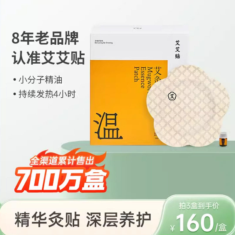 艾艾贴艾灸贴艾草颈椎贴艾叶热敷帖排毒祛湿宫寒冬病夏治