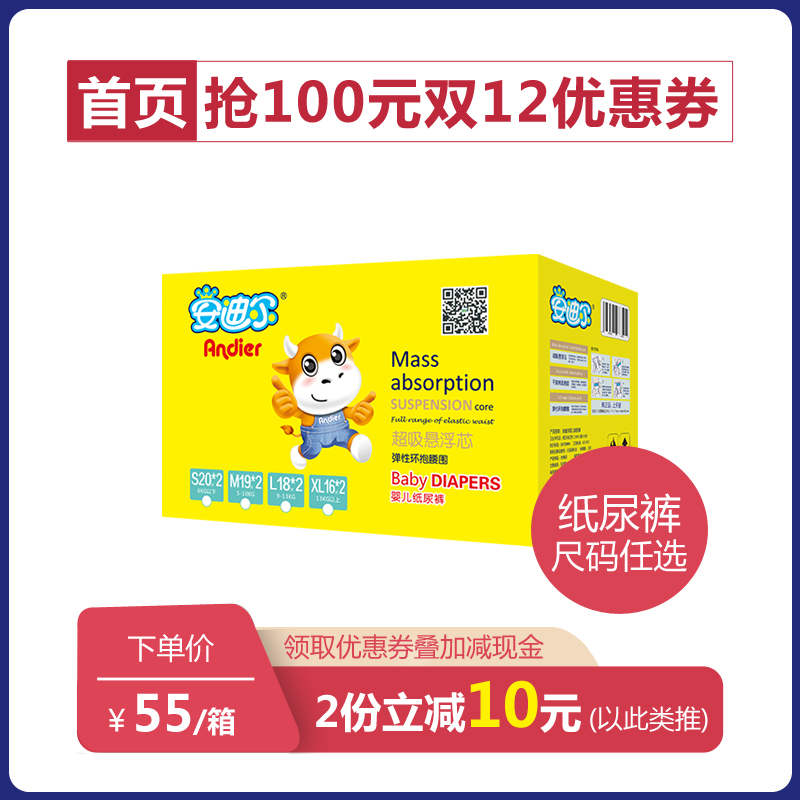 安迪尔超薄纸尿裤 超吸悬浮芯 大环腰男女宝宝S60/M57/L54/XL48片|ruв категории подгузник/шампунь/вскармливать/тележка кроватью, подгузник/Лала брюки/подгузник - от Buy2taobao.com для оказания профессиональной услуги покупки агента Taobao