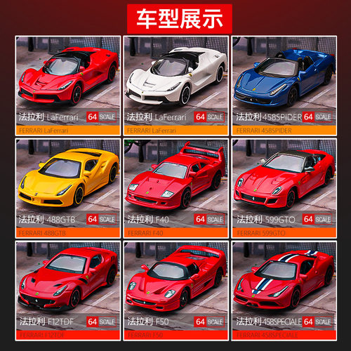 比美高1/64法拉利拉法F12TDF59