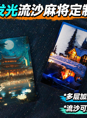 亚克力发光流沙麻将定制卡通动漫周边立牌桌面摆件明星砖流麻diy