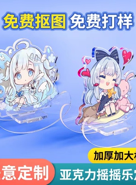 亚克力摇摇乐定制立牌明星动漫周边桌面摆件人形照片钥匙扣diy