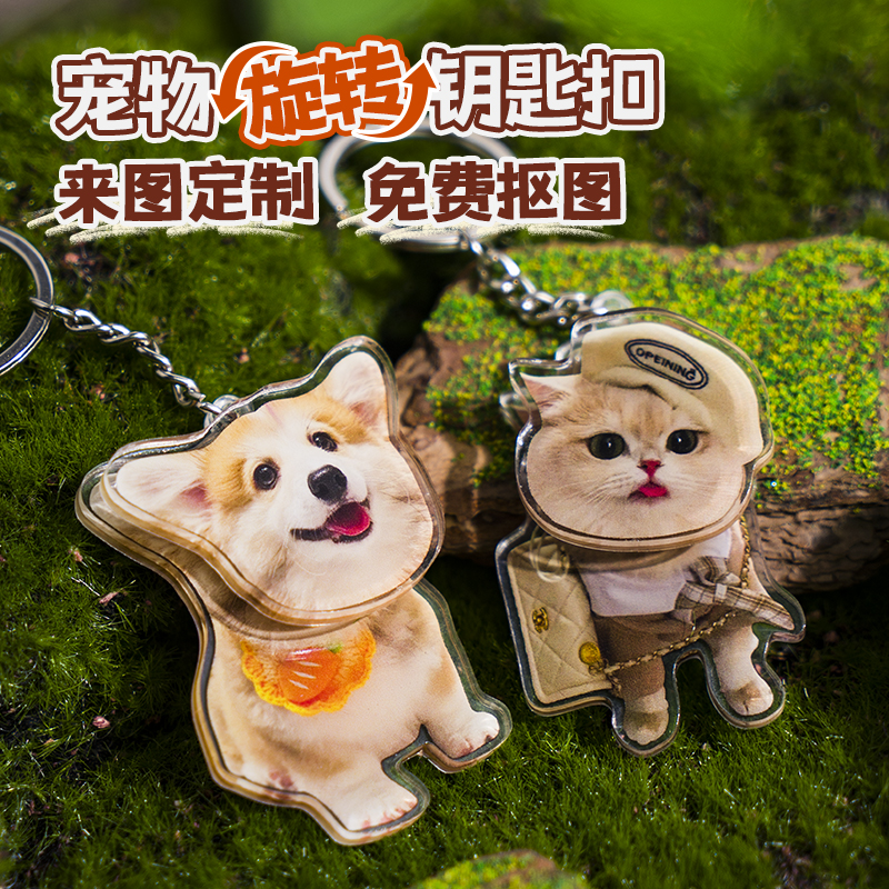 宠物猫咪钥匙扣定制diy照片自印