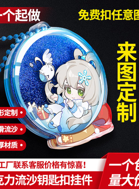 流麻定制流沙麻将钥匙扣diy卡通动漫明星周边立牌摆件亚克力挂件
