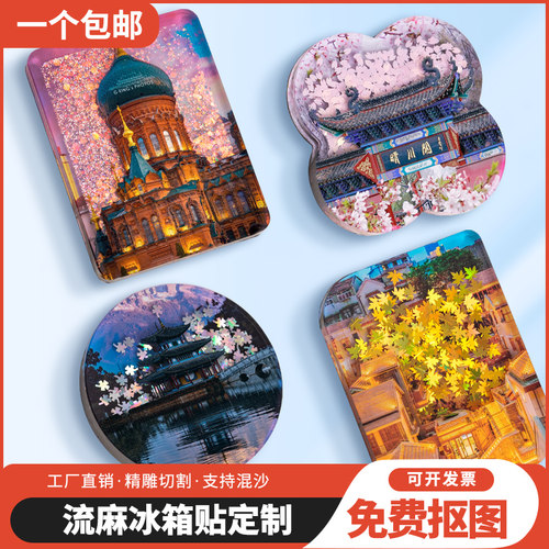 流麻冰箱贴定制免费抠图