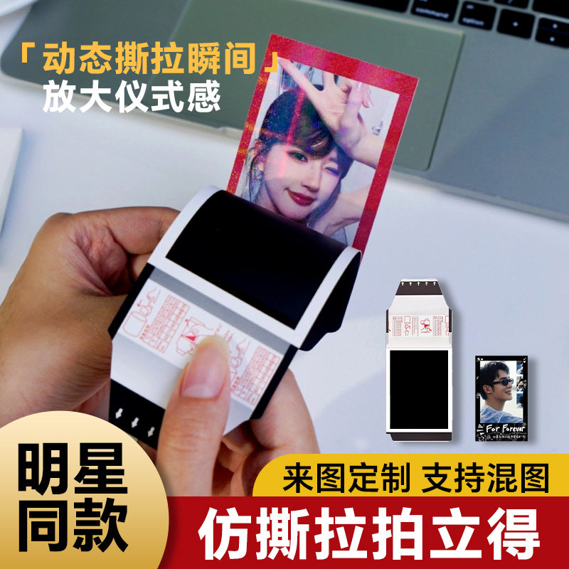 撕拉片仿拍立得定制小卡打印二次元动漫明星同款制作应援周边外图片
