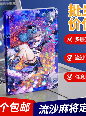 亚克力流沙麻将定制卡通动漫周边流麻立牌diy透明卡砖桌面摆件