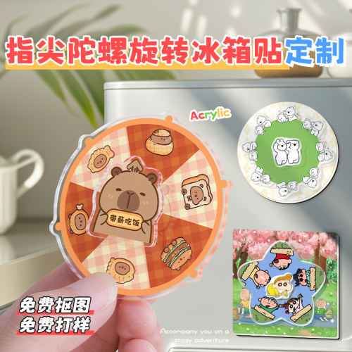 旋转冰箱贴定制一个包邮免费抠图