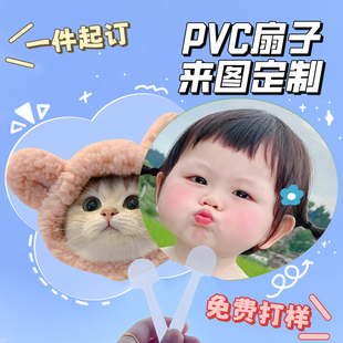 pvc透扇定制明星周边演唱会应援捏脸扇接机宣传透卡扇子diy广告扇