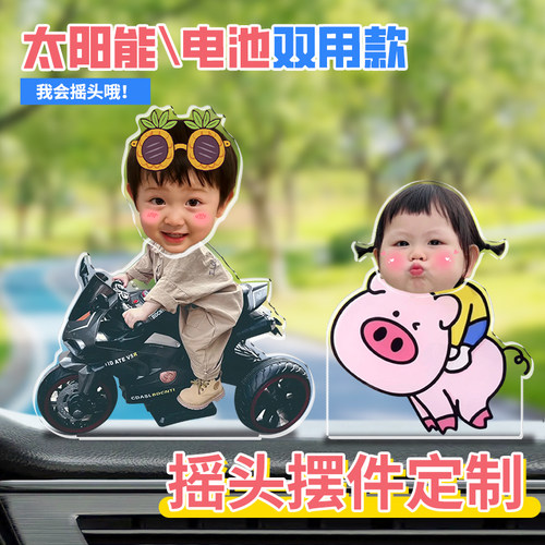 宝宝摇摇乐车内饰品diy摇头摆件