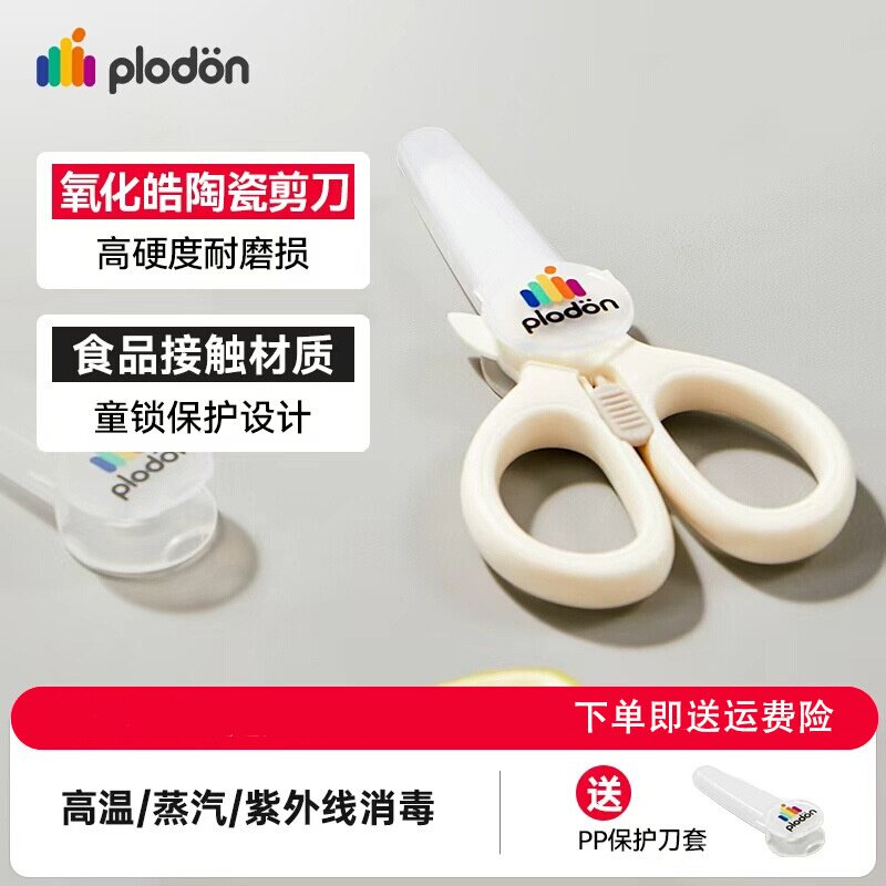 陶瓷婴儿辅食剪刀便携可剪肉