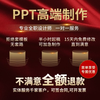 年终总结PPT制作代做定制美化修改设计汇报述职竞聘企业宣传路演