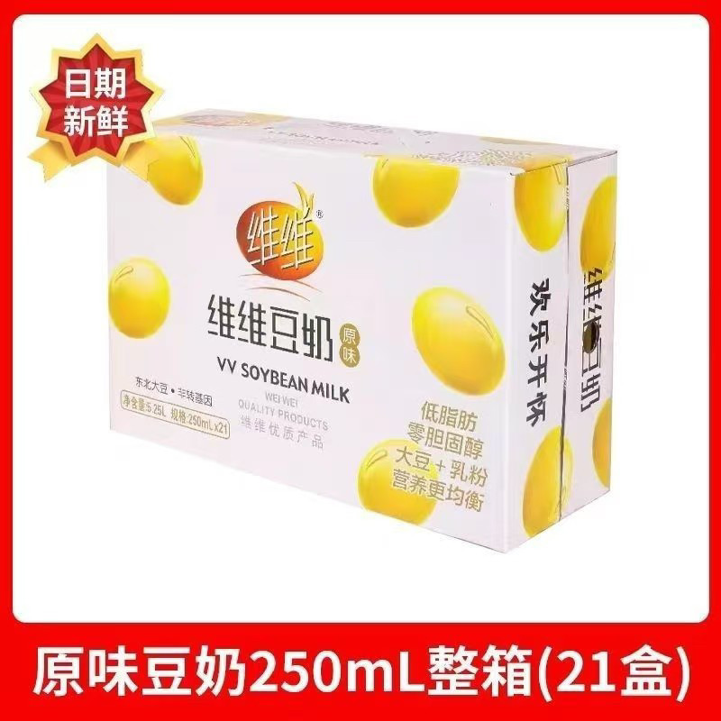 维维豆奶0反式脂肪250ml学生早餐饮品植物蛋白饮料礼盒装整箱包邮