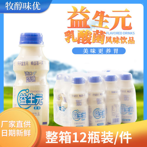 整箱儿童孕妇益生元乳酸菌饮品