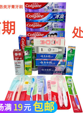 临期牙膏牙刷精粹养龈牙膏