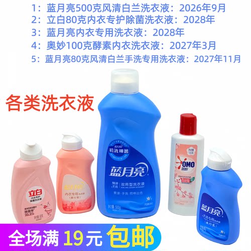 清仓内衣净除菌洗衣液