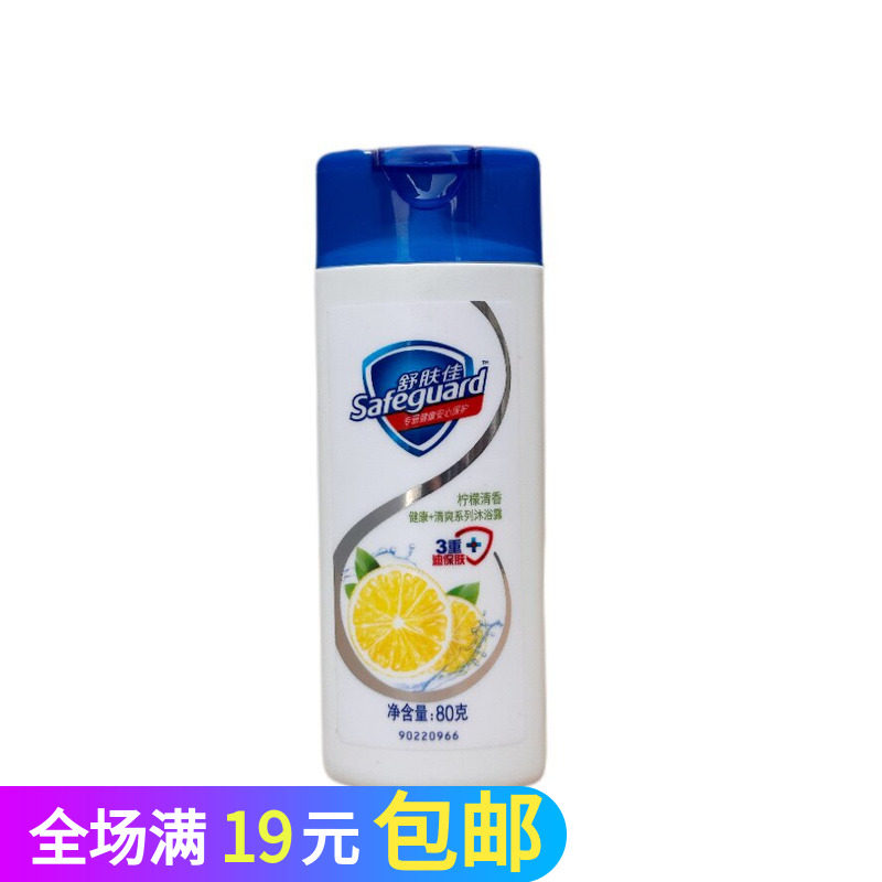 小包装柠檬纯白清香沐浴露80ml图片