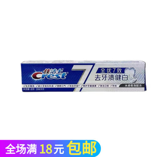 佳洁士全优7效去渍牙膏40g