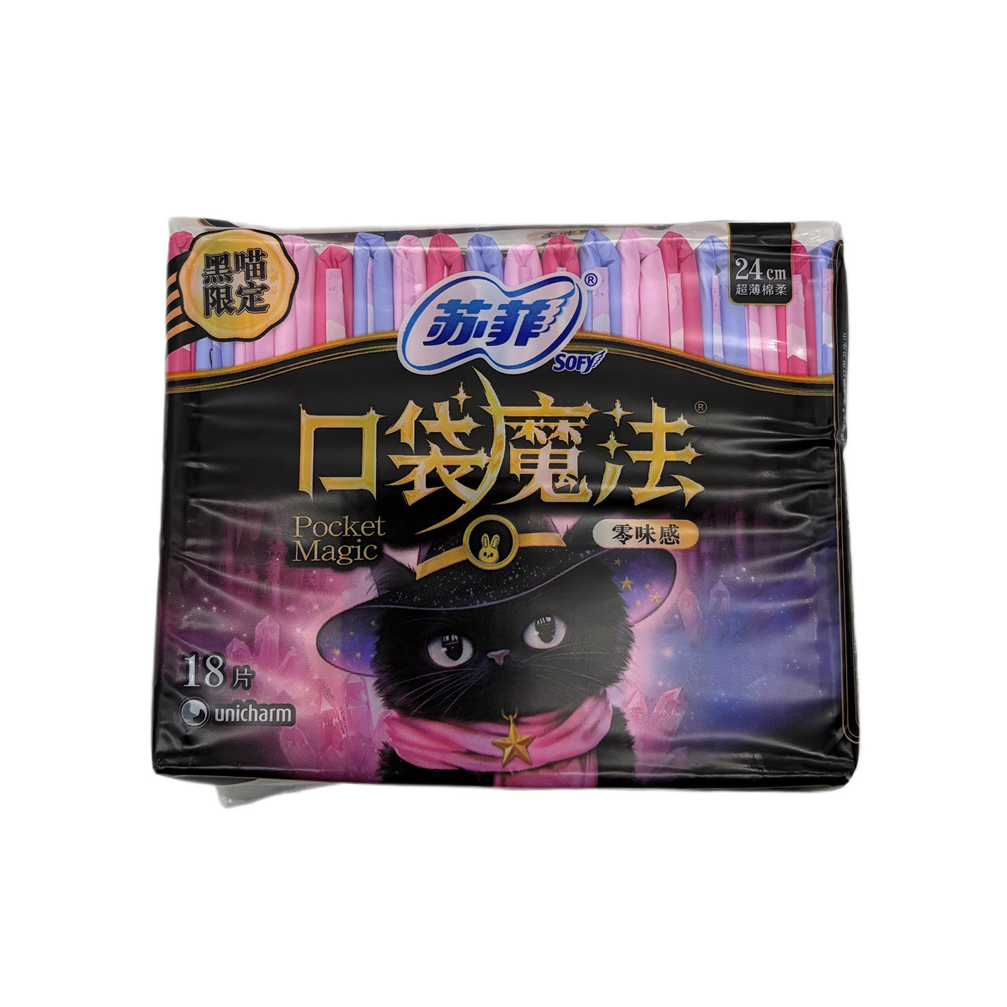 苏菲卫生巾口袋魔法零味感超薄棉柔便捷携带日用姨妈巾240mm18片