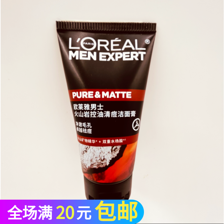 欧莱雅男士火山岩控油清痘洁面膏50ml*1支中小样祛痘洗面奶小样