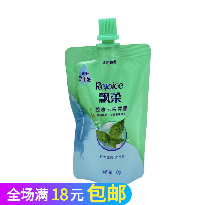 飘柔80g控油去屑洗发露柔顺洗发水柔顺薄荷旅游宿舍小样装迷你