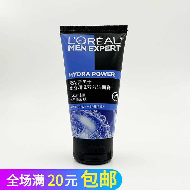 欧莱雅男士水能润泽双效洁面膏50ml洗面奶男士专用锁水小样试用装