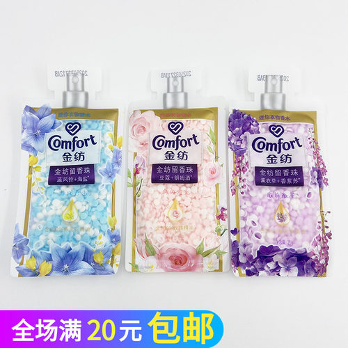 留香珠护衣物衣服清新玫瑰