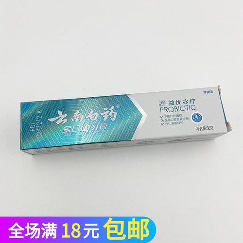 云南白药益优冰柠旅行牙膏清新