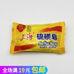 上海牌硫磺皂85g香皂深层清洁洗脸洗澡沐浴皂温和滋润肌肤正品