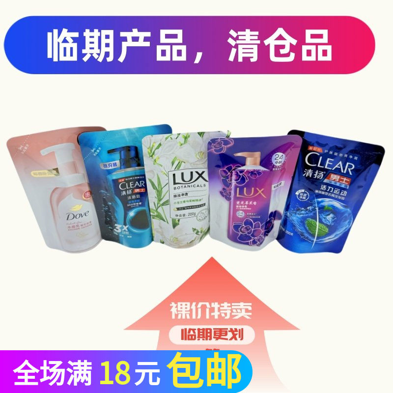 【临期清仓】洗衣液沐浴露洗发水洁面乳袋装捡漏甩卖清仓品,洗护清洁剂/卫生巾/纸/香薰,沐浴露,淘宝优惠券,粉丝福利购,淘宝优惠卷