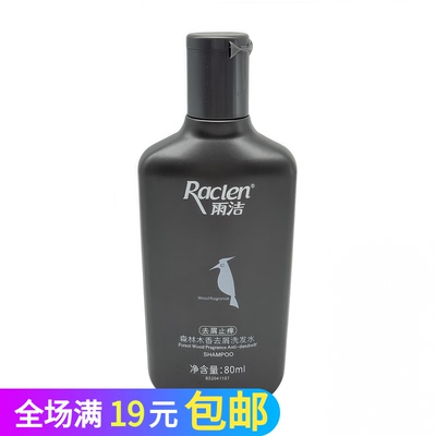 雨洁洗发水80ml去屑止痒旅行装