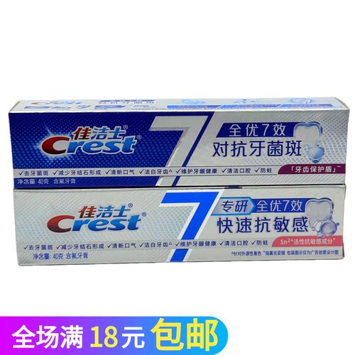 佳洁士全优七效抗敏感牙膏40g