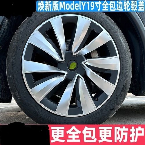 适用特斯拉25款焕新modelY全包边轮毂19/20寸轮毂盖保护车轮改装