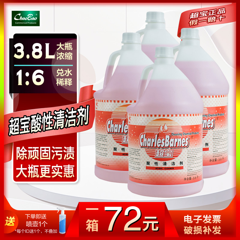 超宝酸性清洁剂家用物业保洁工厂地砖瓷砖除污剂 浓缩大瓶装