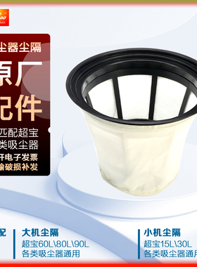 超宝CB60CB80CB30大功率吸尘器配件尘袋尘隔白色过滤网灰尘吸附袋