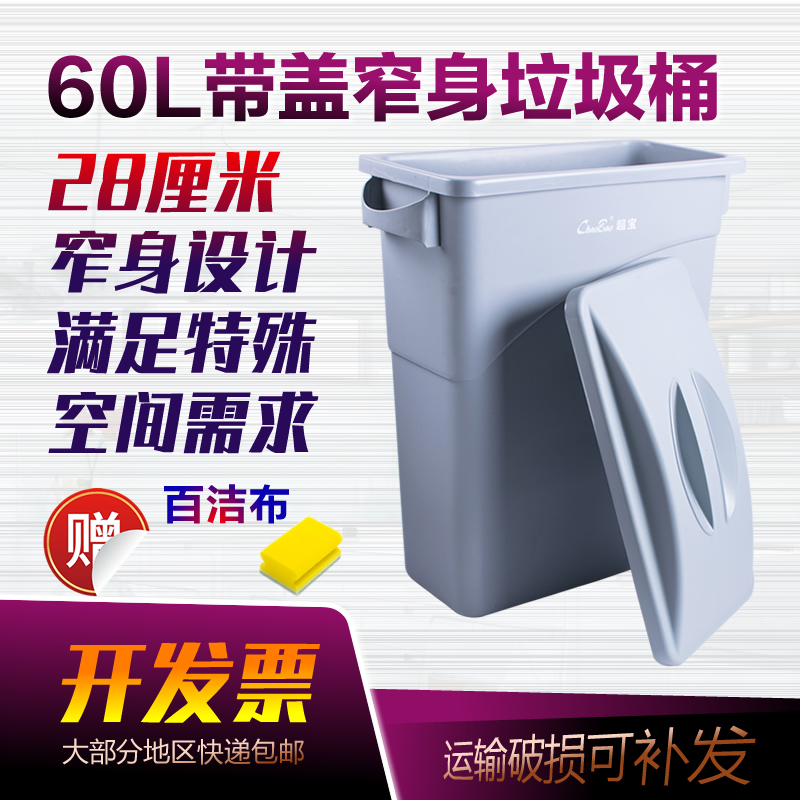 超宝60l塑料带盖加厚窄身桌边