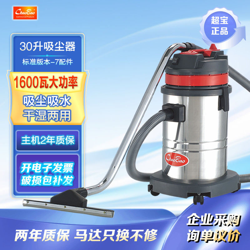 超宝CB30吸尘器1600W干湿两用真空吸尘吸水机家用工业大吸力