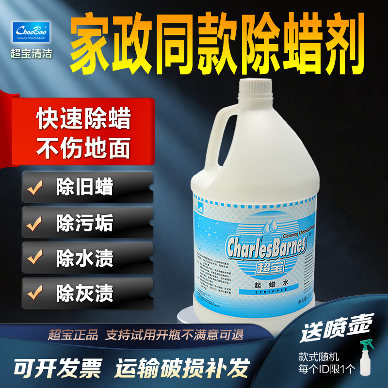 白云超宝起蜡水3.8升大瓶装木地板除蜡剂洗蜡液旧蜡清除剂