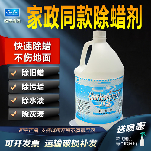 超宝起蜡水3.8升大瓶装