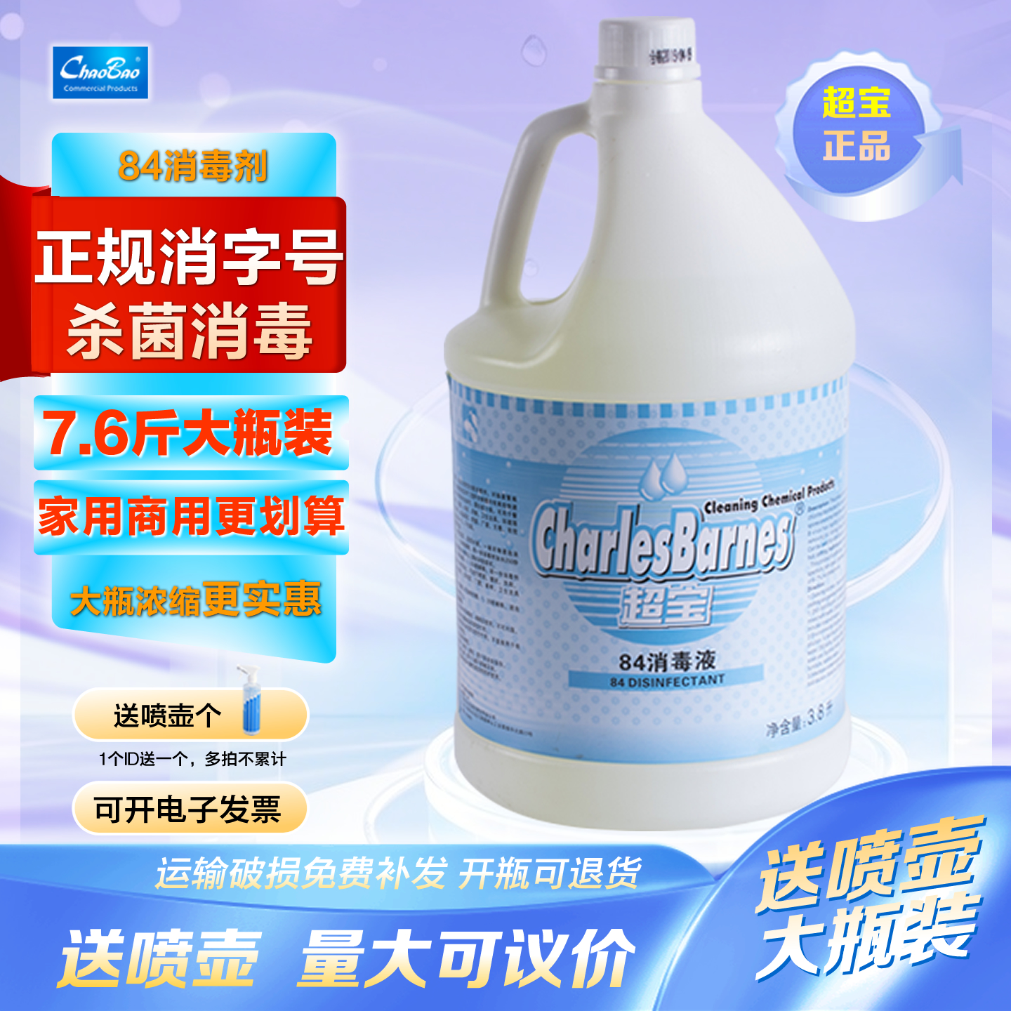 超宝84消毒剂消字号消毒液消毒水大桶装含氯消杀剂浓缩兑水
