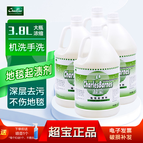 3.8升大瓶地毯清洁剂超宝