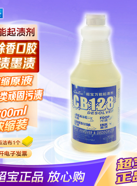 白云超宝CB128起渍剂不干胶香口胶除胶清洁液地面污渍清洁剂