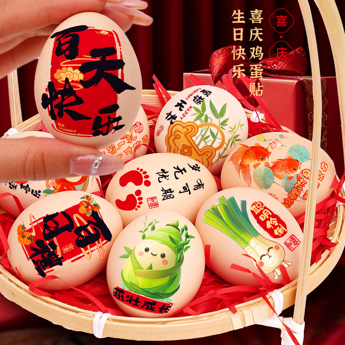 满月鸡蛋贴纸周岁百天喜蛋贴纸宝宝百天仪式用品抓周道具装饰布置,节庆用品/礼品,喜字/剪纸/贴纸,淘宝优惠券,粉丝福利购,淘宝优惠卷