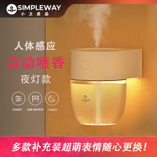 小卫壁挂香薰机小夜灯自动定时空气清新除臭卧室客厅卫生间喷香机