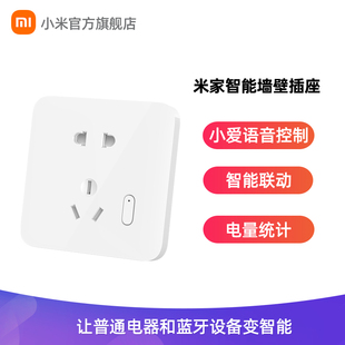 小米米家智能墙壁插座带开关一开五孔电源家用APP语音控制