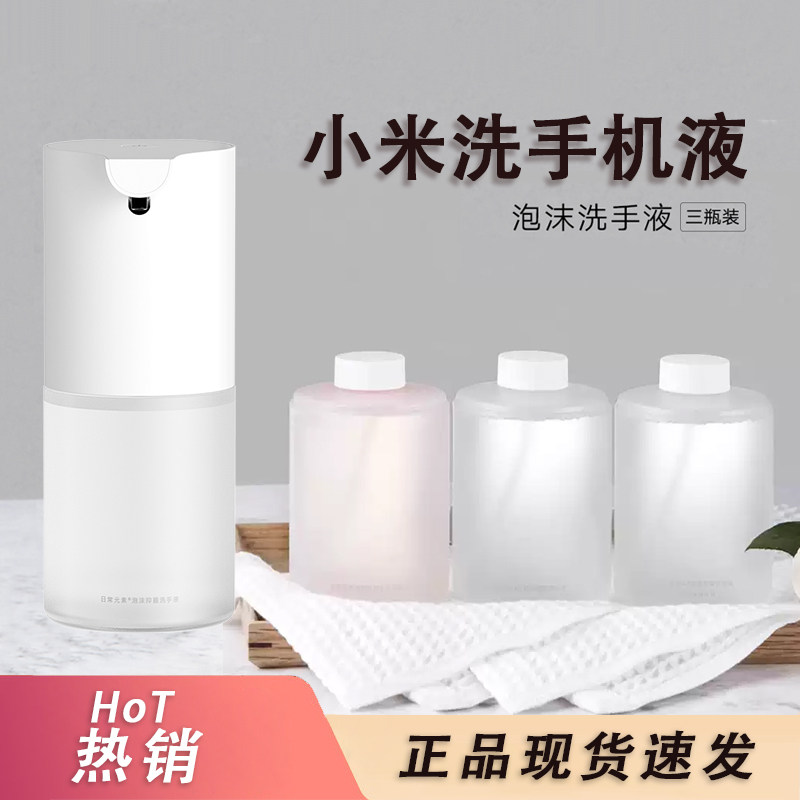 小米米家自动洗手机PRO替换液券后14.9元