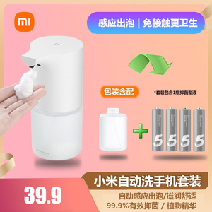 小米米家自动感应泡沫洗手机1S抑菌洗手液电池替换补充液挂架